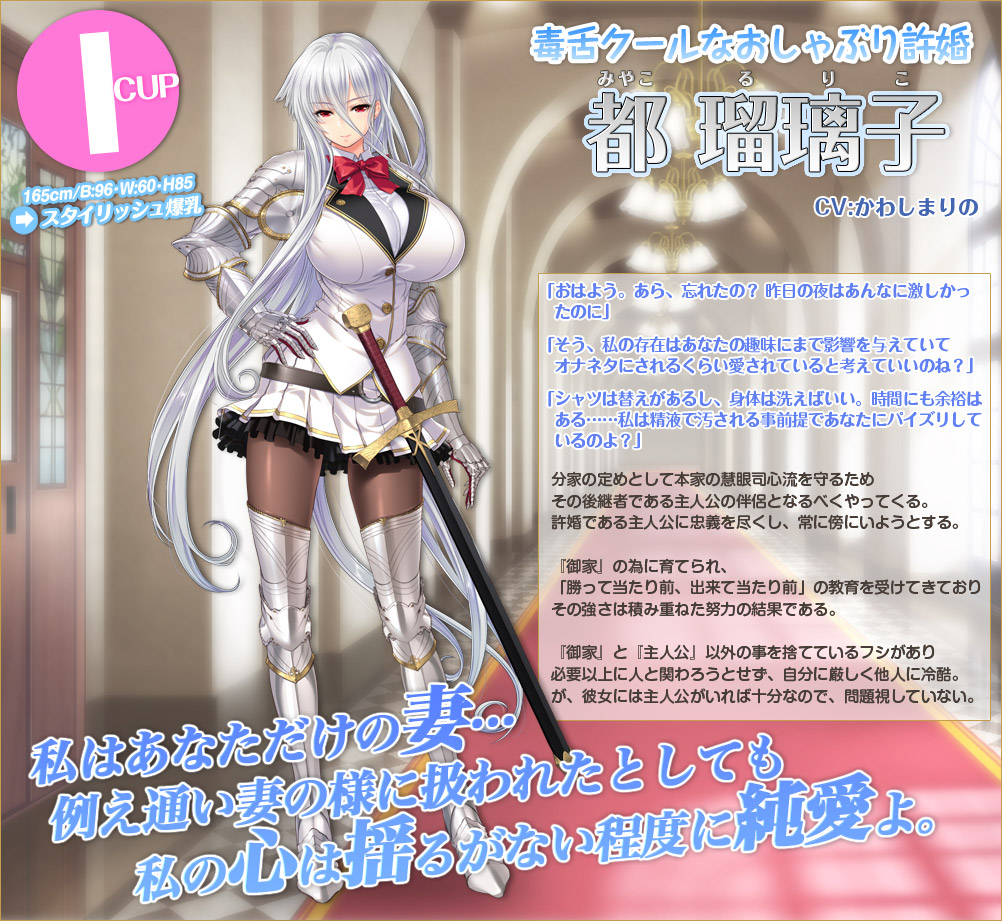 聖 ブリュンヒルデ