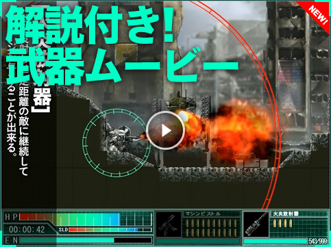 解説付き!武器ムービー